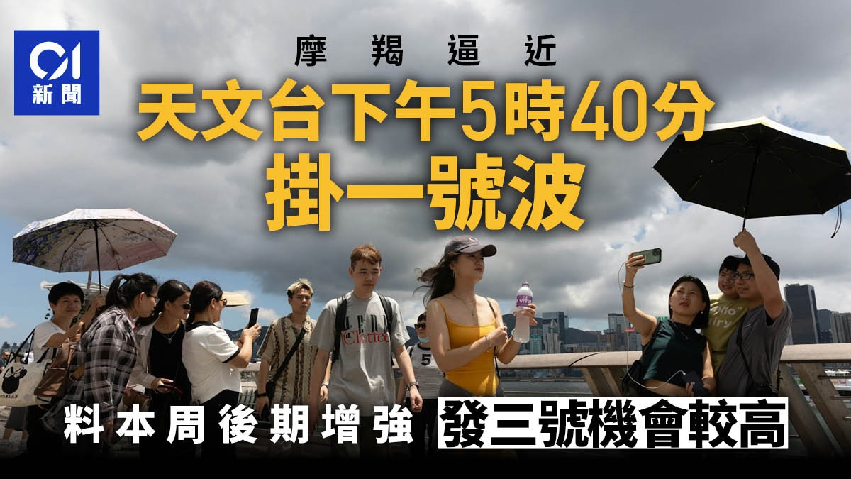 打風摩羯|天文台:一號風球至少維持至明中午 明晚研掛3號風球