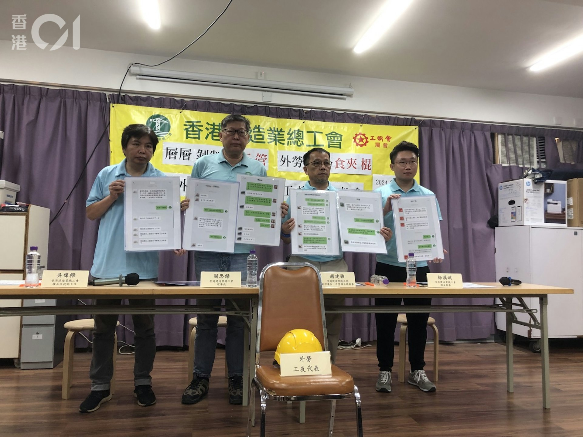 香港建造業總工會表示,自今年3月,接獲過百名外勞求助,指被管理公司剝削,包括要求交出提款卡後扣除一半薪金,又收取培訓費、交通費等。(吳綽詩攝) 香港建造業總工會表示,自今年3月,接獲過百名外勞求助,指被管理公司剝削,包括要求交出提款卡後扣除一半薪金,又收取培訓費、交通費等。(吳綽詩攝)