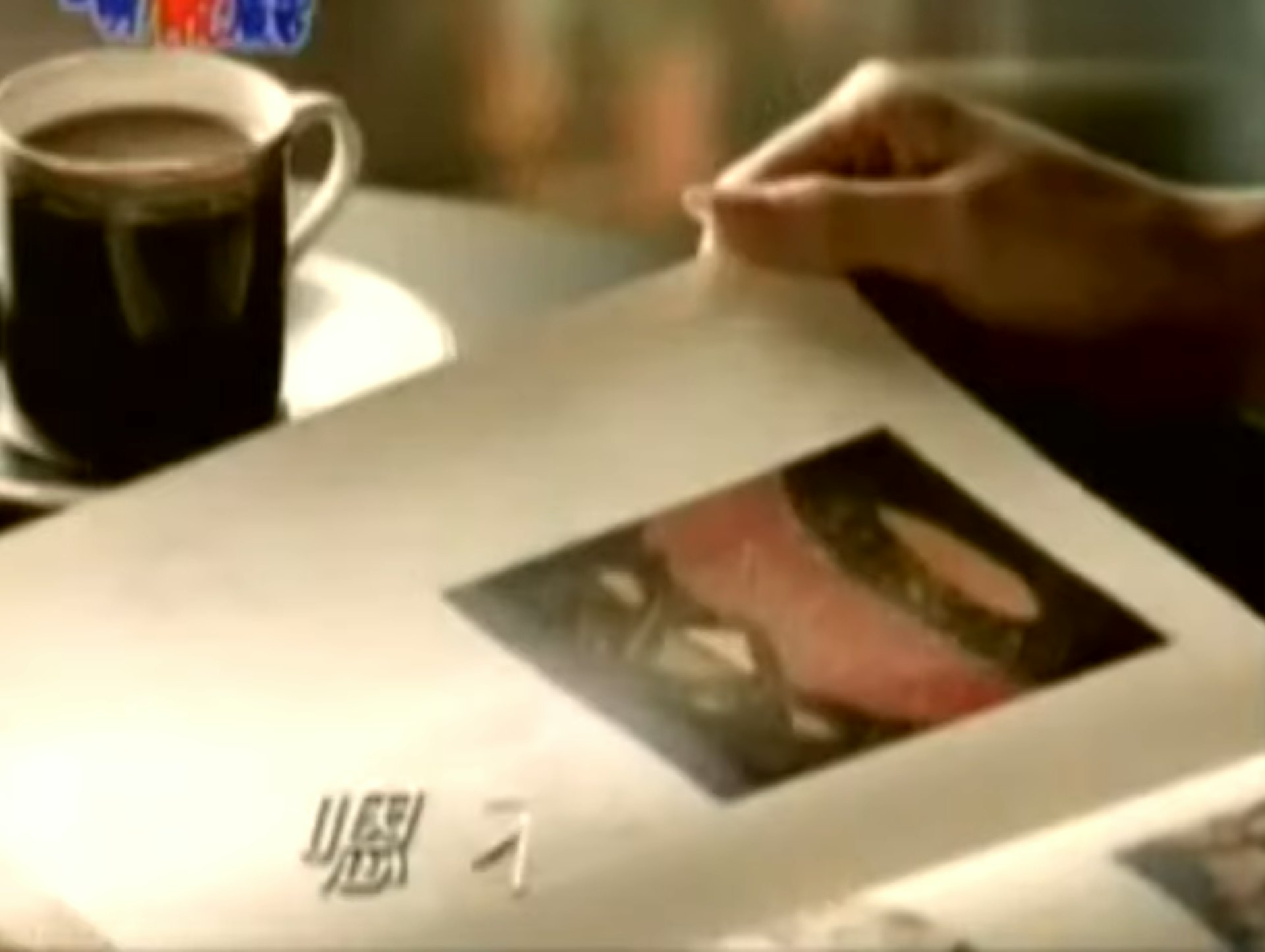 郭富城李維維1992年廣告(截圖) 郭富城李維維1992年廣告(截圖)