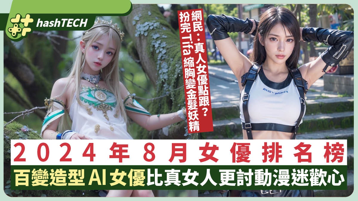 AV女優2024年8月排名|AINALIND外國女星上位、或令日本女優失業? AV女優2024年8月排名|AINALIND外國女星上位、或令日本女優失業?