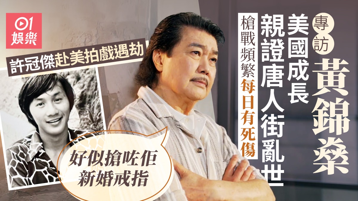專訪︱與趙雅芝結婚40周年 黃錦燊罕談相處之道:要識得控制脾氣 專訪︱與趙雅芝結婚40周年 黃錦燊罕談相處之道:要識得控制脾氣