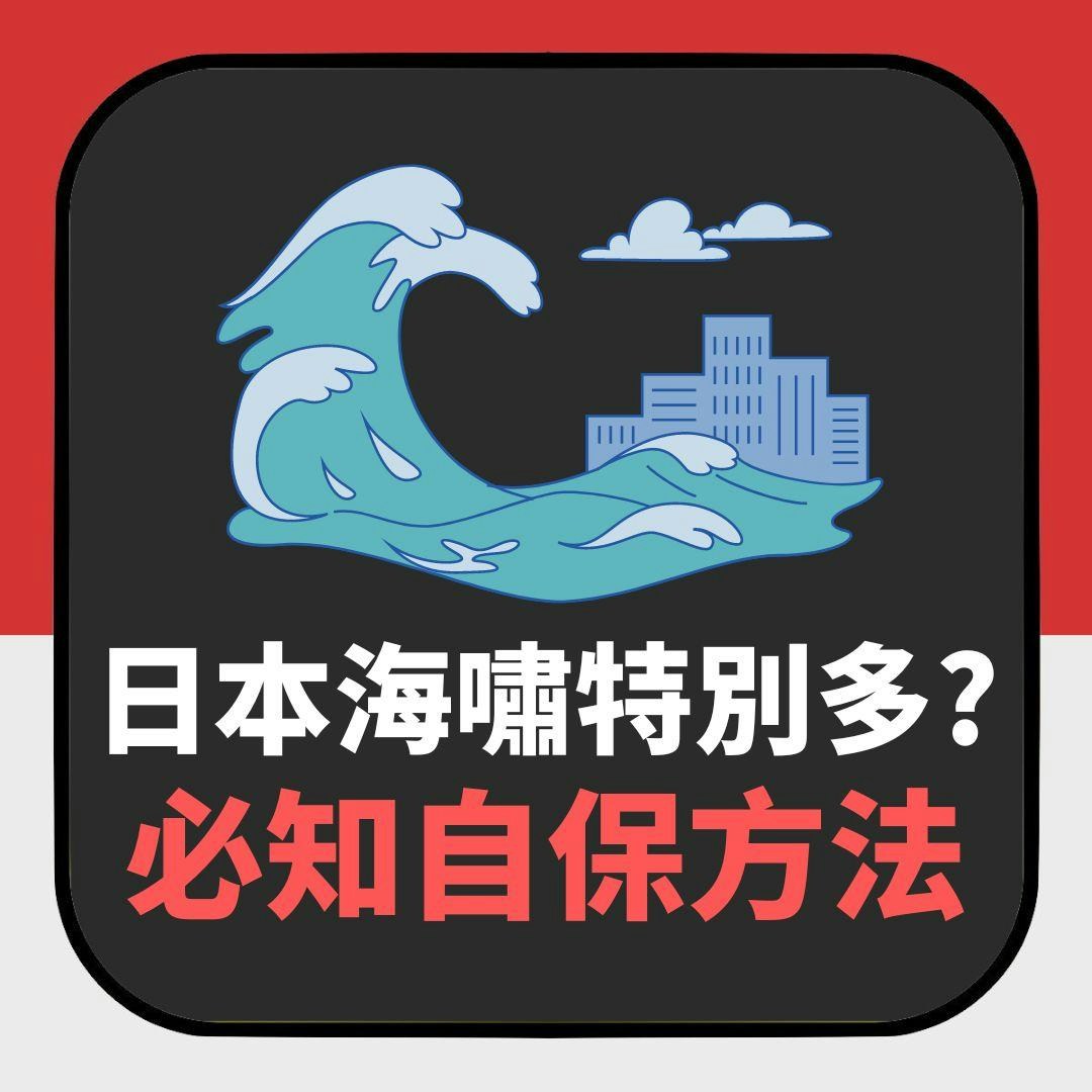 日本為何那麼多海嘯？傷亡人數往往遠超地震　必知遊日自保方法（01製圖）