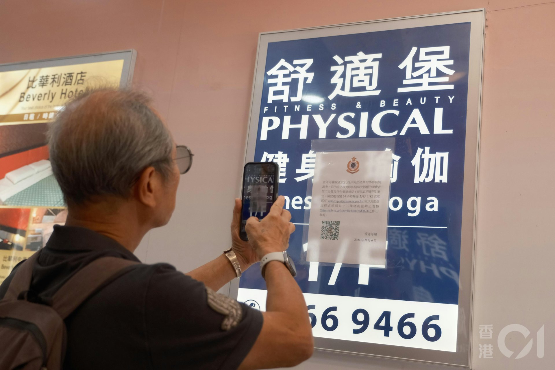 Physical舒適堡9月6日宣布暫時結業,有指灣仔分店易名Healthy在9月10日重開,不過現場所見,仍然沒有變化。有摸門釘會員拍攝海關的呼籲聯絡告示。(盧翊銘攝) Physical舒適堡9月6日宣布暫時結業,有指灣仔分店易名Healthy在9月10日重開,不過現場所見,仍然沒有變化。有摸門釘會員拍攝海關的呼籲聯絡告示。(盧翊銘攝)