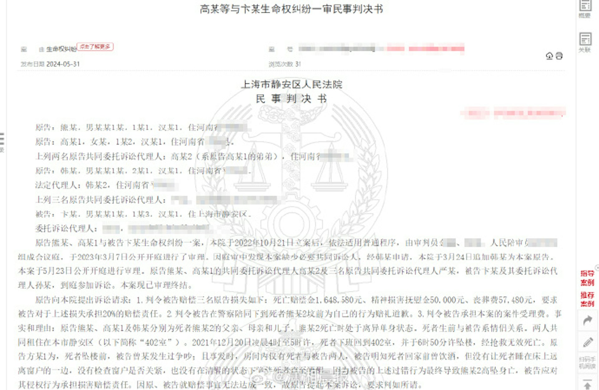 日前,上海市靜安區人民法院公開了該案的一審民事判決書。(網絡圖片) 日前,上海市靜安區人民法院公開了該案的一審民事判決書。(網絡圖片)