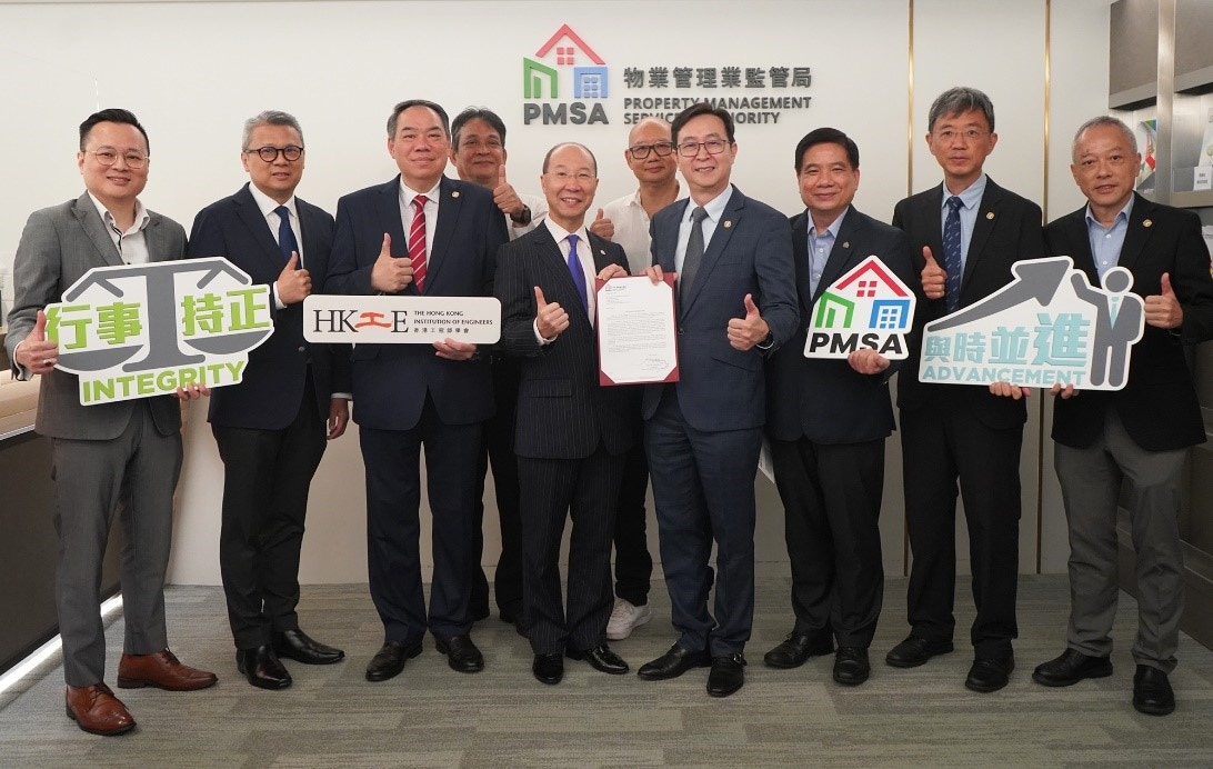 香港工程師學會列物業管理業監管局第11個「認可專業團體」