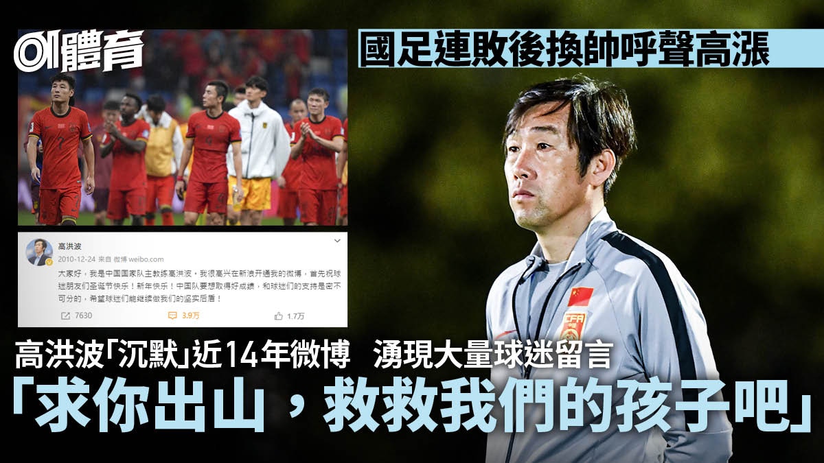 國足連敗網民跪求沉默14年前主帥出山范志毅經典訪問再藏神預言