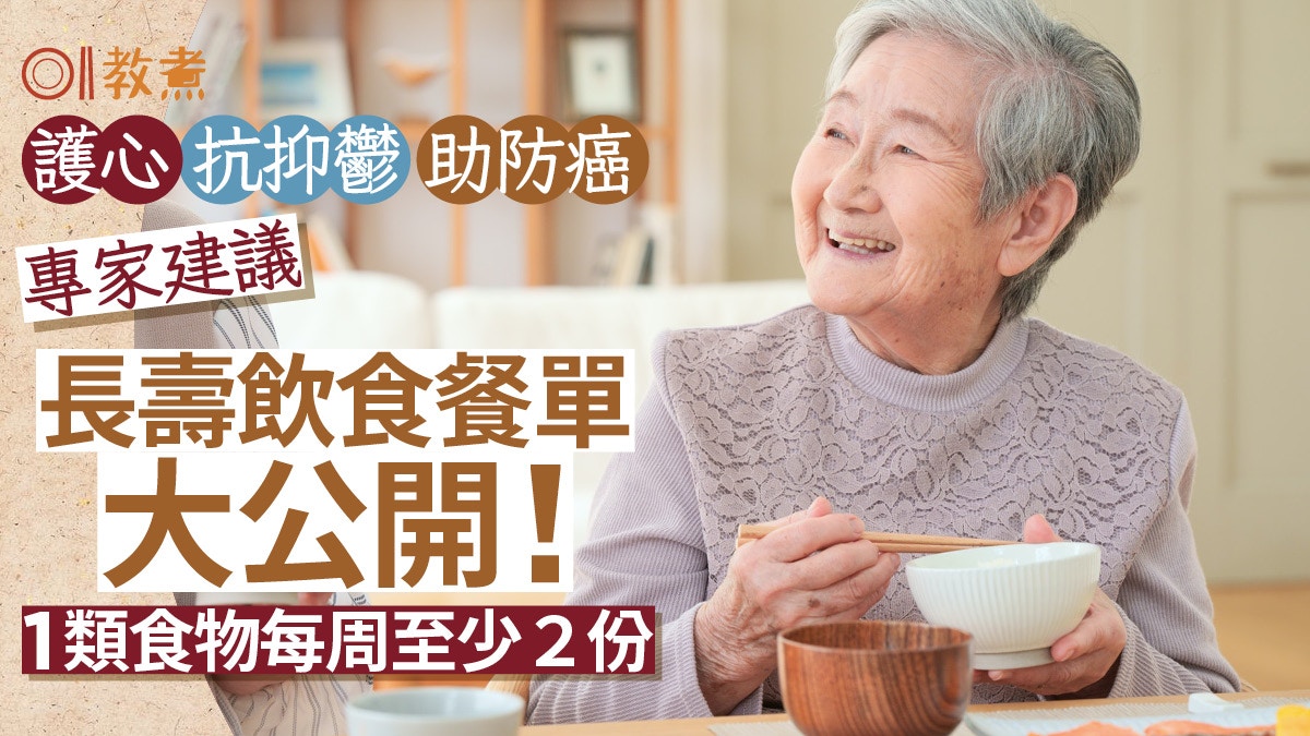 長壽飲食｜護心助防癌地中海飲食法最佳飲食7年冠　1日4餐要食乜?