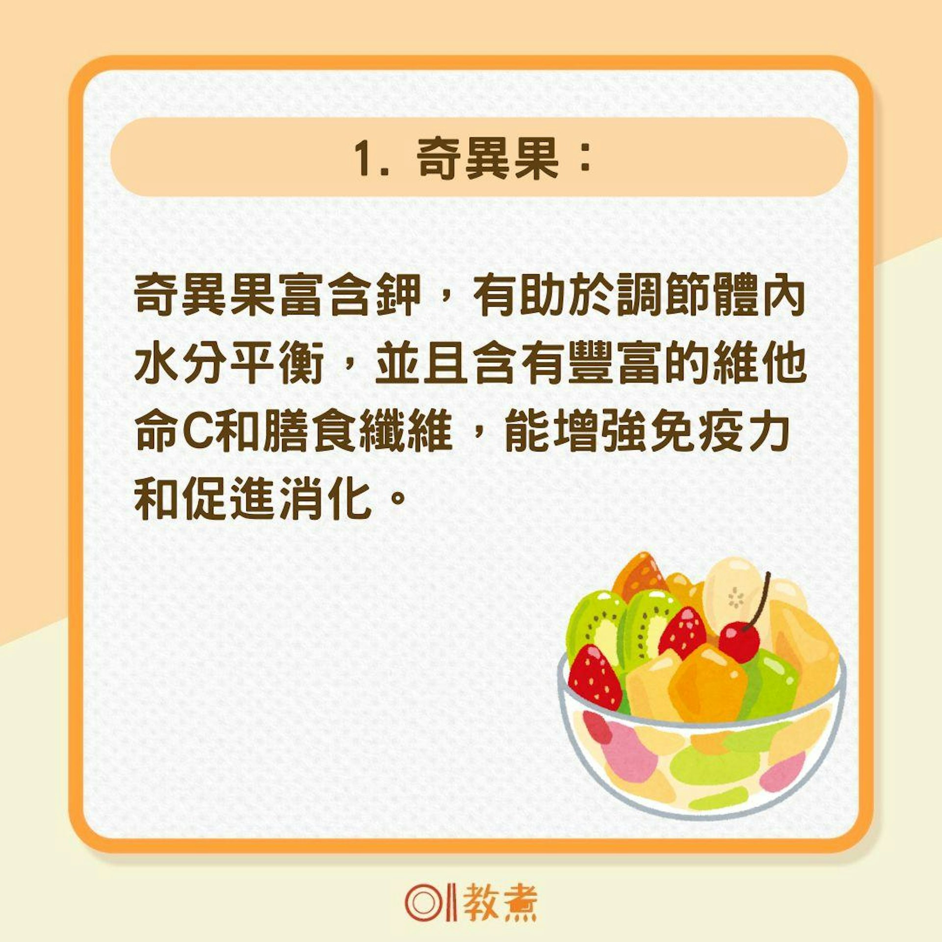 8種消水腫水果(01製圖) 8種消水腫水果(01製圖)