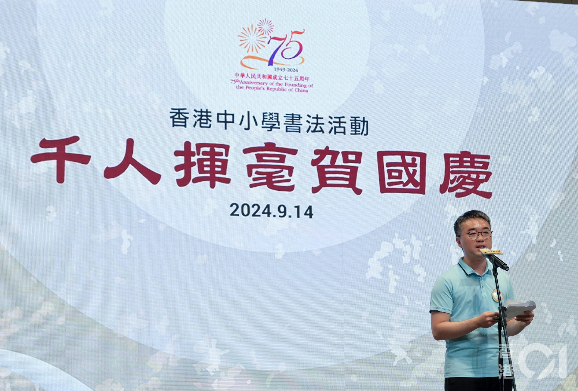 署理教育局局長施俊輝今日(九月十四日)在「千人揮毫賀國慶」致辭。(政府新聞處) 署理教育局局長施俊輝今日(九月十四日)在「千人揮毫賀國慶」致辭。(政府新聞處)