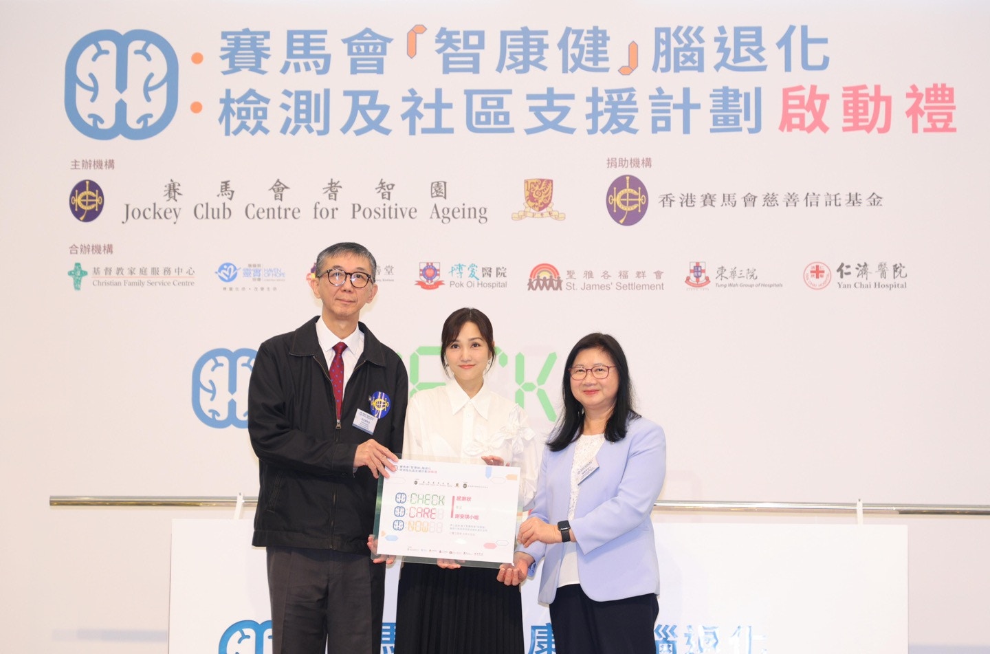 圖為2024年9月15日，「賽馬會『智康健』腦退化檢測及社區支援計劃」舉行啟動禮。（賽馬會耆智園提供圖片）