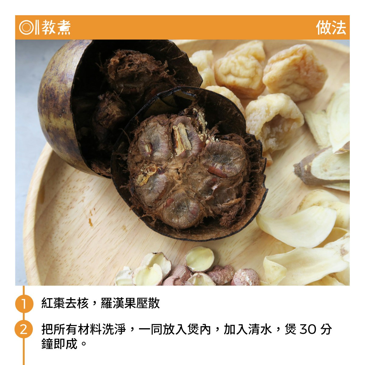 山渣羅漢果水食譜