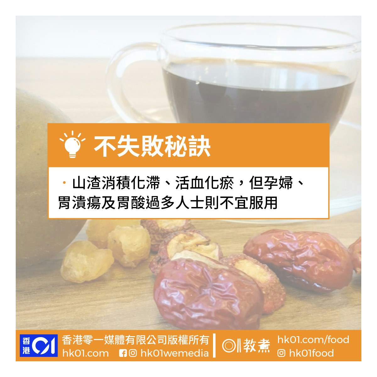 山渣羅漢果水食譜