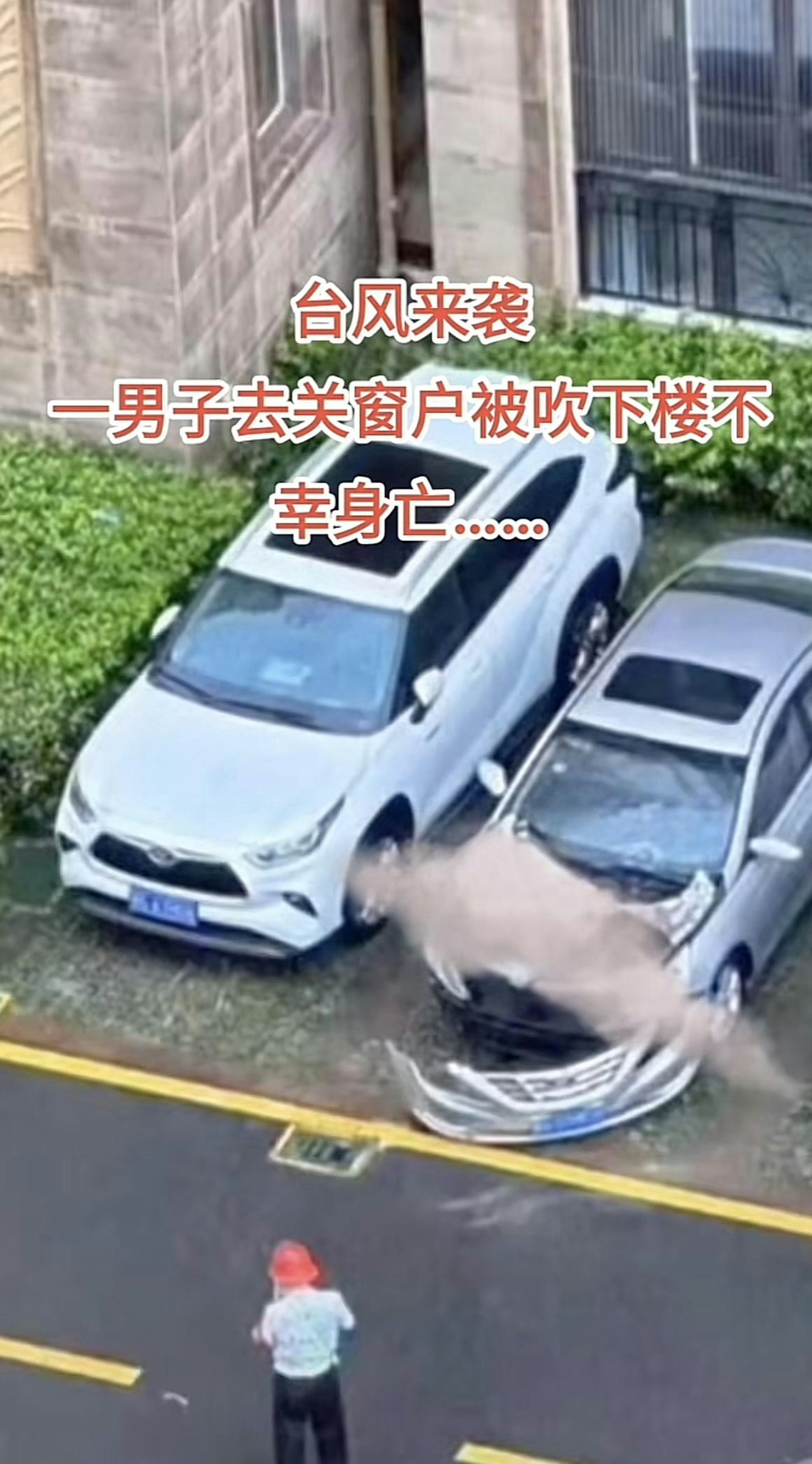 江蘇昆山男疑關窗被風吹走墮樓亡。(影片截圖)