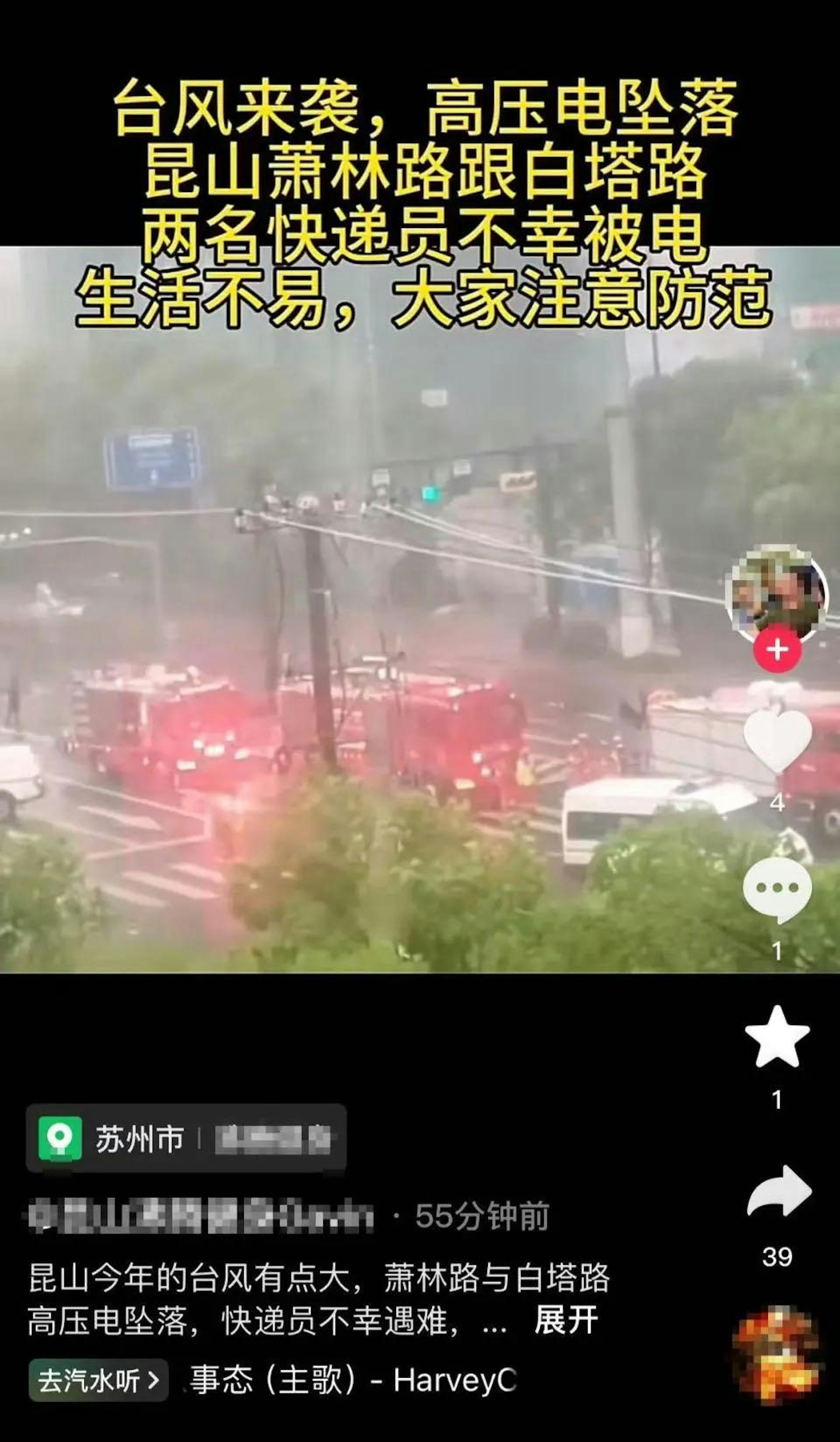 兩名路人遭墜落高壓線電擊後送院。(影片截圖)