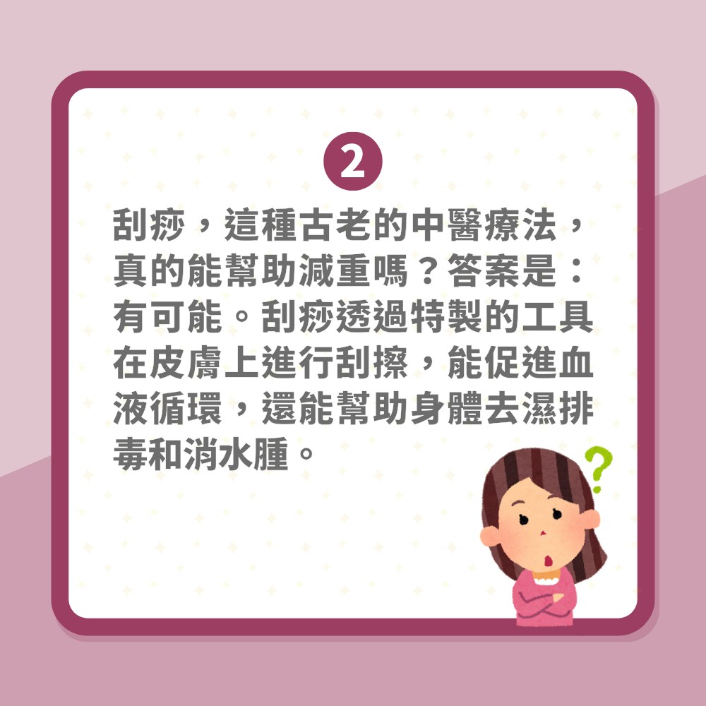 鄭秀文刮痧背部全紅代表什麼意思？有助瘦身？四大注意事項你要知（01製圖）