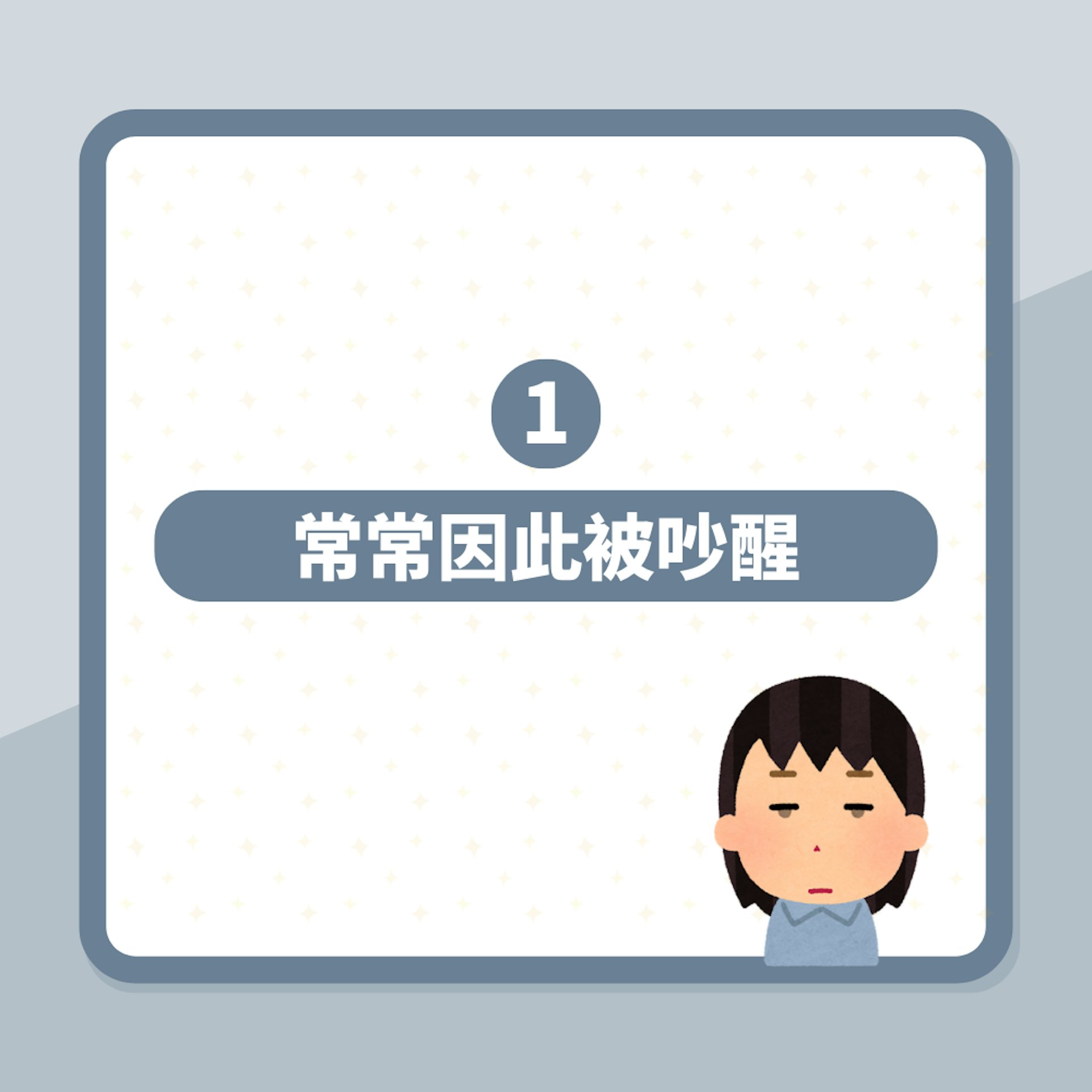 鄰居半夜做愛勁嘈撞牆大叫 女子一日瞓唔夠三個鐘 網民教咁反擊(01製圖) 鄰居半夜做愛勁嘈撞牆大叫 女子一日瞓唔夠三個鐘 網民教咁反擊(01製圖)