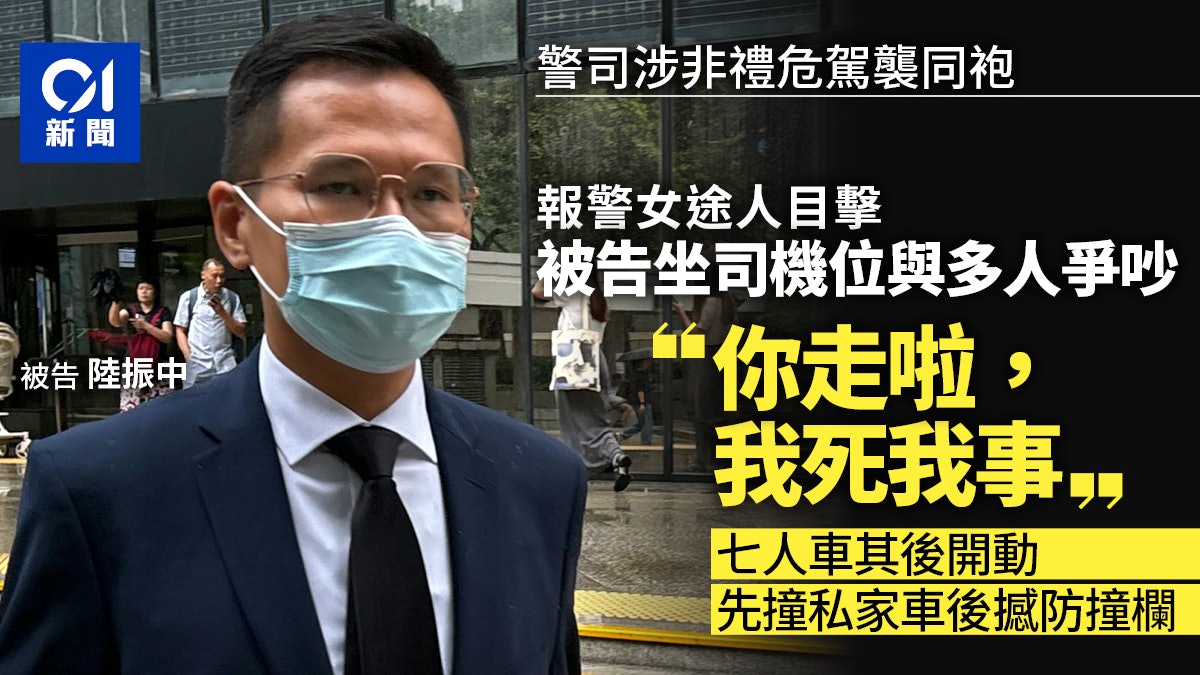 警司陸振中涉危駕 女途人見多人圖阻七人車駛走 被告:我死我事 警司陸振中涉危駕 女途人見多人圖阻七人車駛走 被告:我死我事