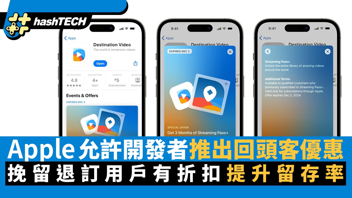 Apple允許開發者推出回頭客優惠　挽留退訂用戶有折扣提升留存率