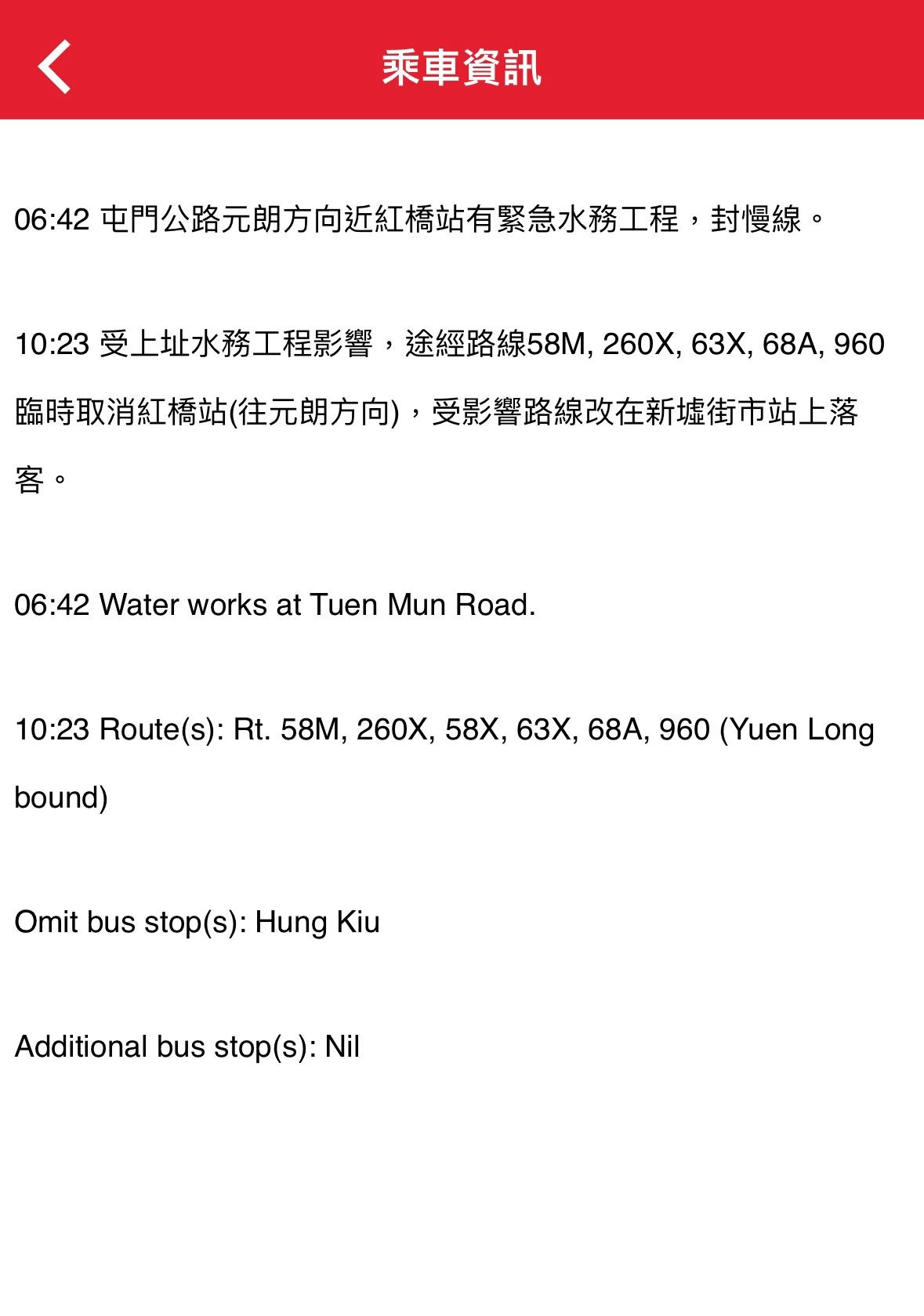 屯門公路近新和里遊樂場維修水管封慢線巴士服務受阻