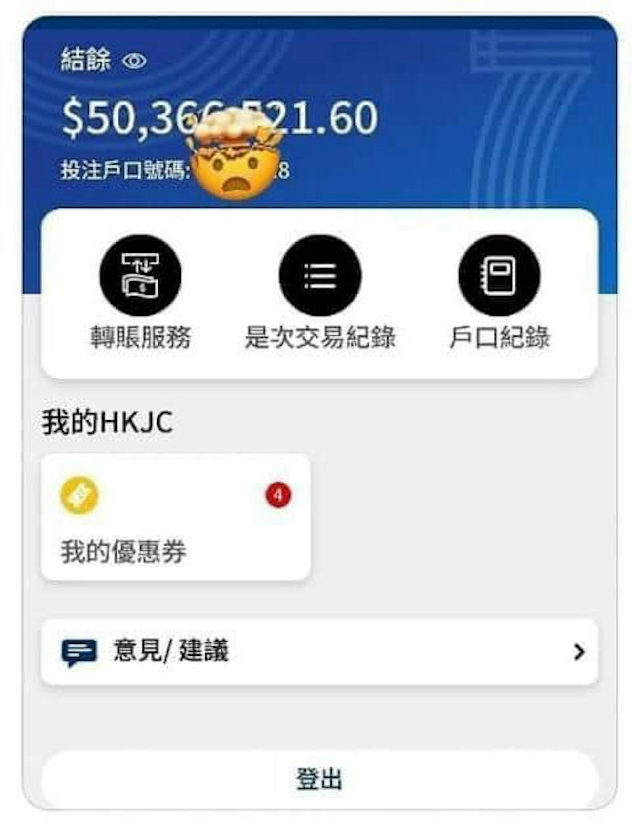 網傳中了中秋金多寶頭獎的馬會戶口截圖,可見結餘逾5,000萬元。(網上圖片) 網傳中了中秋金多寶頭獎的馬會戶口截圖,可見結餘逾5,000萬元。(網上圖片)