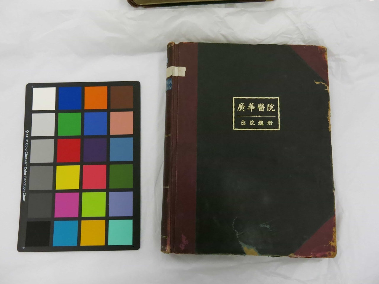 廣華醫院出院總冊(1969年) 廣華醫院出院總冊(1969年)