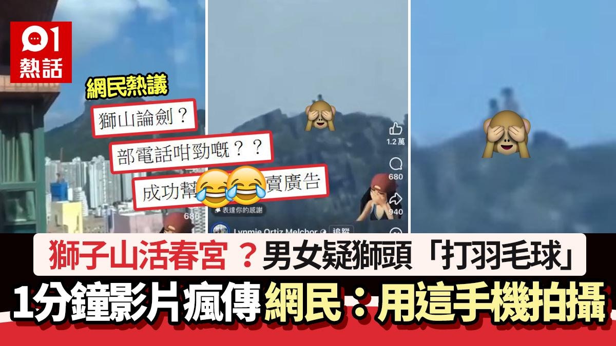 Lion Rock Live Erotic Palace? A man and a woman on the mountain were suspected of “playing badminton” and it was filmed by a Samsung mobile phone?