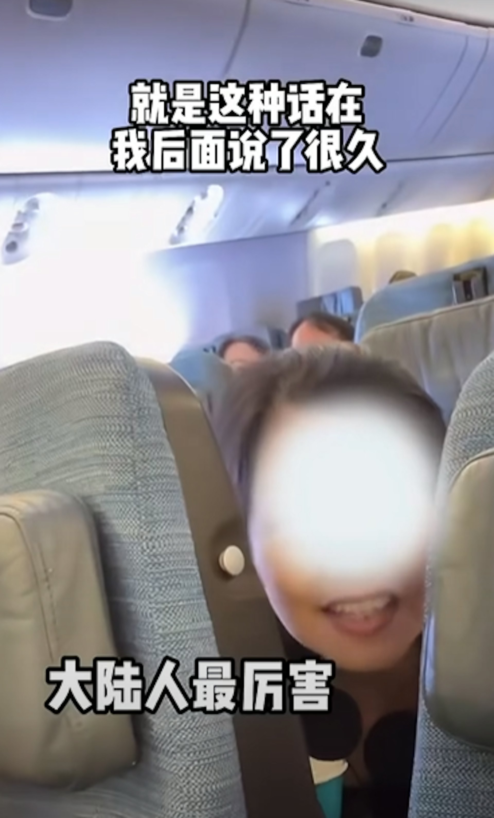 空姐一走,妇人又开始在耳边骂事主和大陆。 (视频截图)