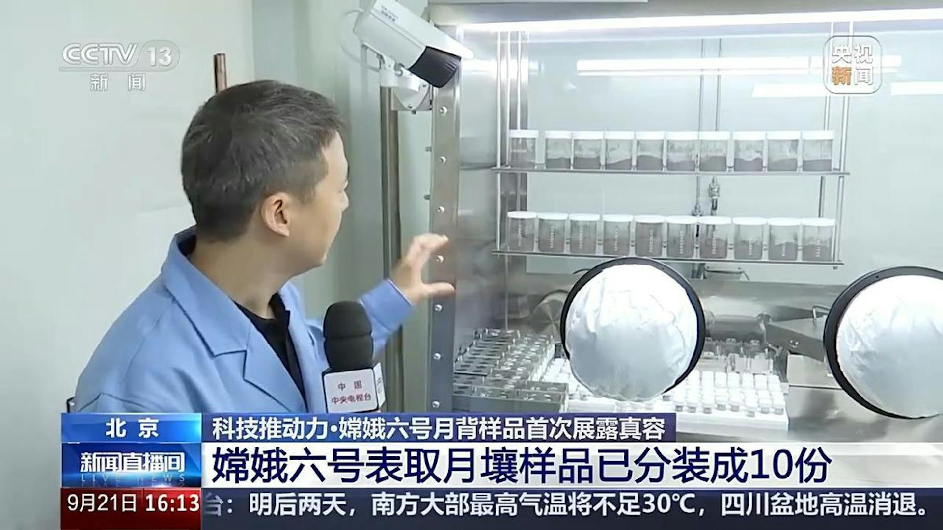嫦娥六號月背樣品首露真容。(央視新聞) 嫦娥六號月背樣品首露真容。(央視新聞)