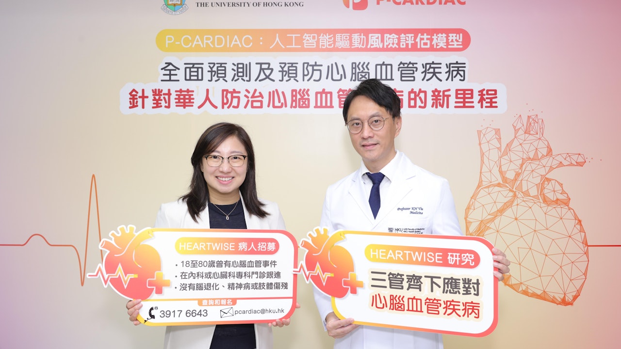 港大醫學院推AI預測華人心腦血管疾病風險 教授:冀減港醫療負擔 港大醫學院推AI預測華人心腦血管疾病風險 教授:冀減港醫療負擔