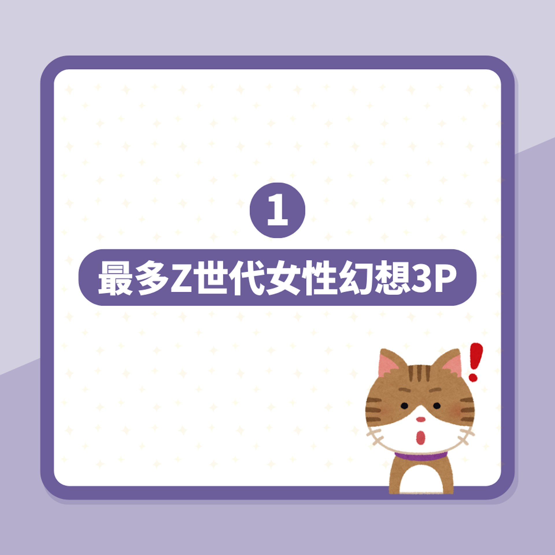 87%女性承認「幻想玩3P」這年齡層佔最多 研究:已成主流性愛(01製圖) 87%女性承認「幻想玩3P」這年齡層佔最多 研究:已成主流性愛(01製圖)