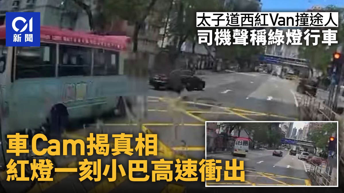 太子道西紅Van撞途人|司機聲稱綠燈行車 車Cam揭事發一刻為紅燈 太子道西紅Van撞途人|司機聲稱綠燈行車 車Cam揭事發一刻為紅燈