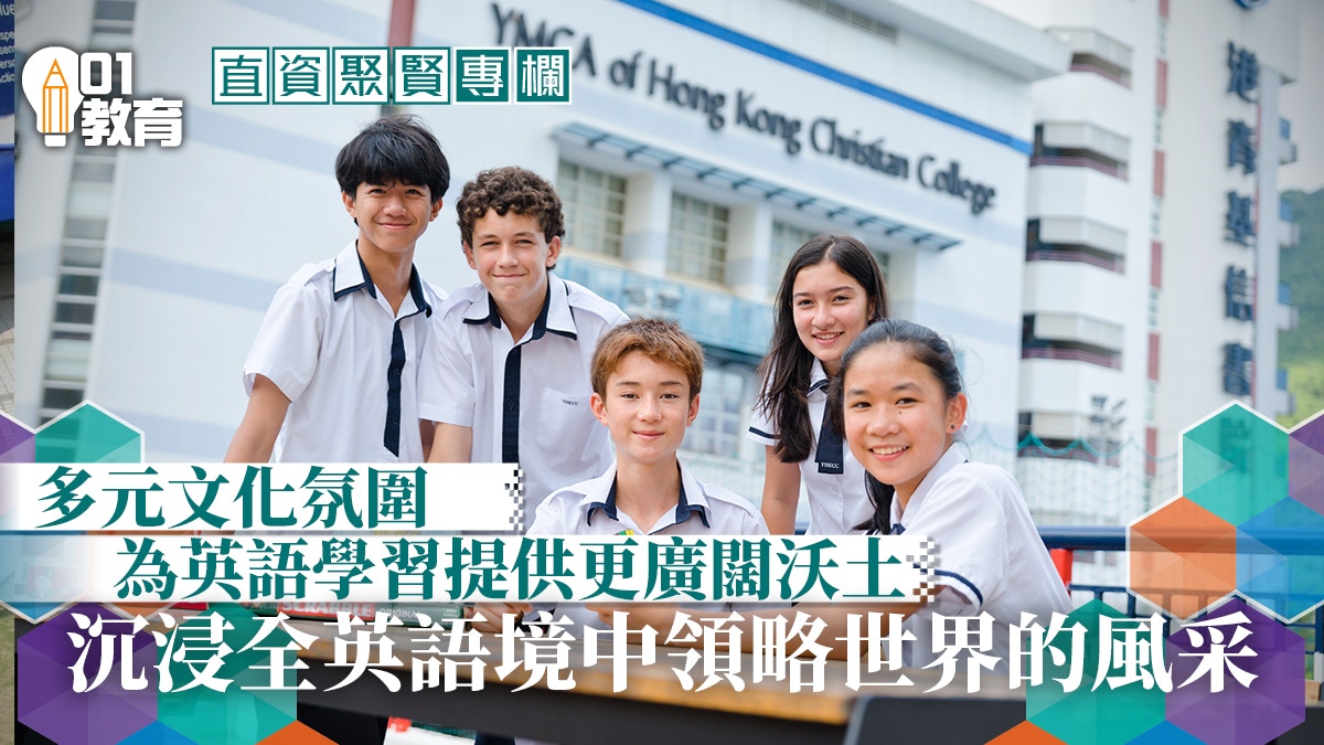 直資聚賢｜沉浸全英語境　築夢國際舞台