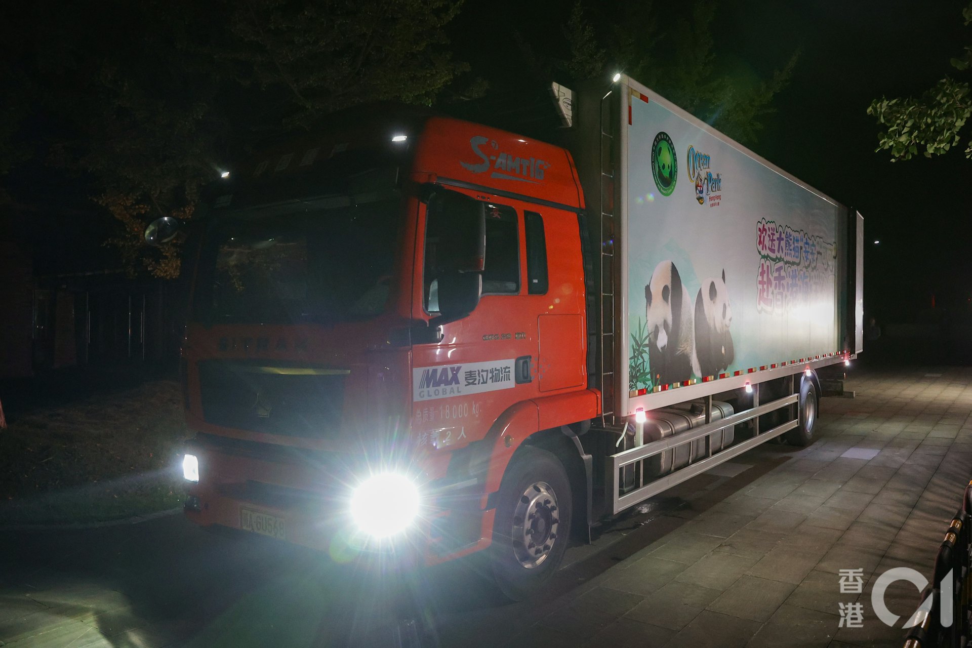 2024年9月26日凌晨,中國大熊貓保護研究中心都江堰基地的工作人員拉起橫額,送別啟程赴港的大熊貓安安和可可。(蘇煒然攝) 2024年9月26日凌晨,中國大熊貓保護研究中心都江堰基地的工作人員拉起橫額,送別啟程赴港的大熊貓安安和可可。(蘇煒然攝)