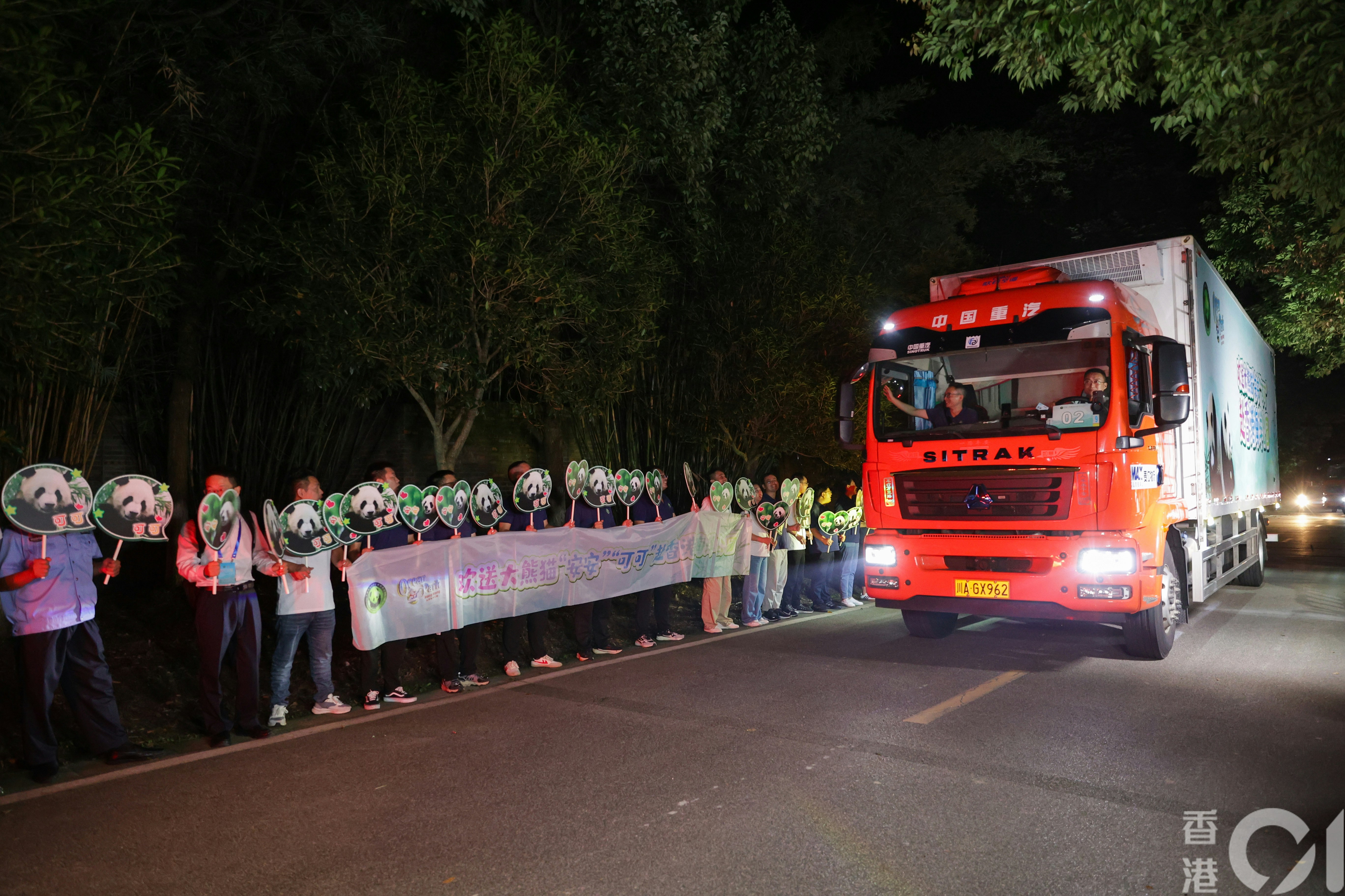 2024年9月26日凌晨,中國大熊貓保護研究中心都江堰基地的工作人員拉起橫額,送別啟程赴港的大熊貓安安和可可。(蘇煒然攝) 2024年9月26日凌晨,中國大熊貓保護研究中心都江堰基地的工作人員拉起橫額,送別啟程赴港的大熊貓安安和可可。(蘇煒然攝)