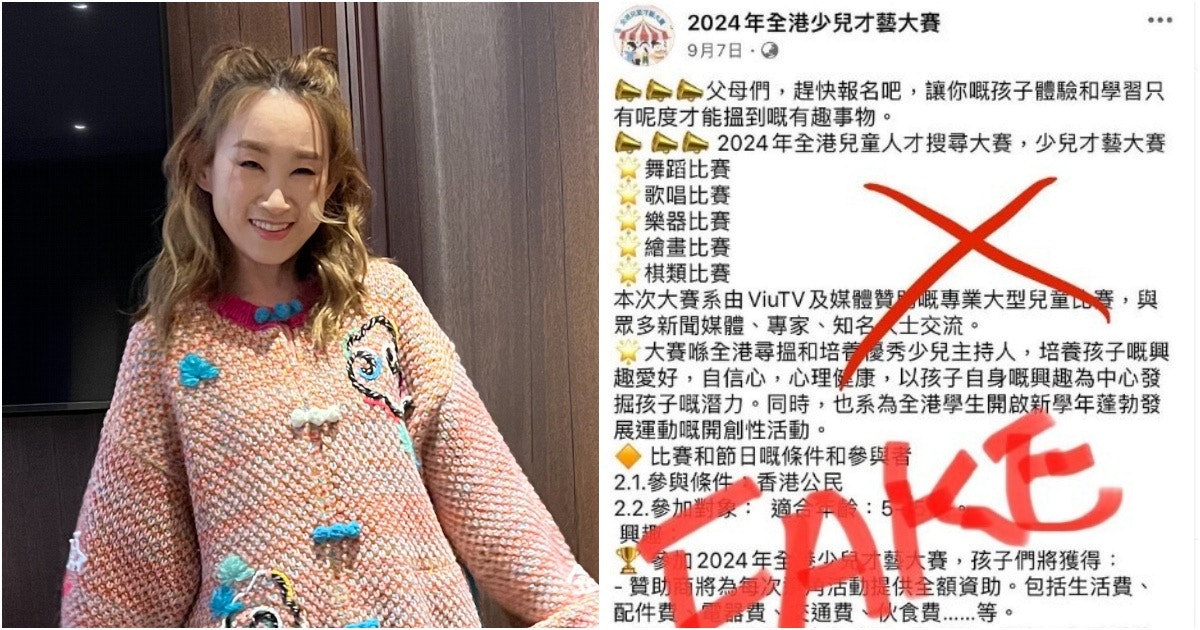 王菀之澄清冇參與「2024全港少兒才藝大賽」 ViuTV亦有發聲明