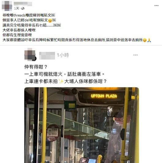 有港女搭巴士時遇車長人有三急，對方需中途停車然後趕去廁所。（FB「大埔 TAI PO」圖片）