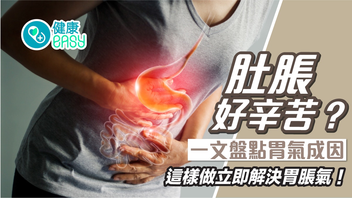 胃氣脹｜肚子腫脹不停打嗝放屁？少吃7大脹氣食物3方法解決胃脹氣