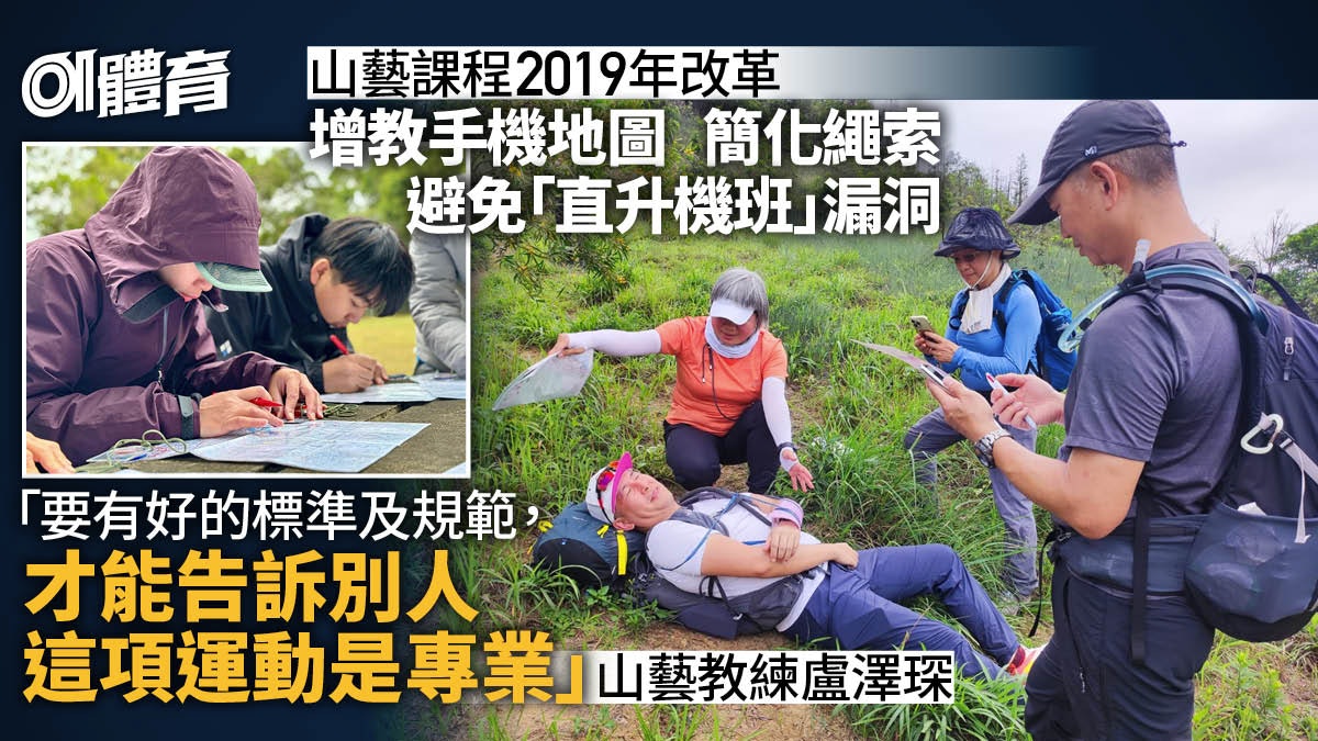 香港山藝課程改革獲國際機構認證 盼帶領行山露營訓練走向專業化 香港山藝課程改革獲國際機構認證 盼帶領行山露營訓練走向專業化