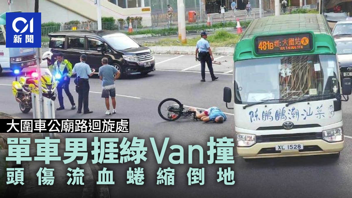大圍車公廟路迴旋處捱綠van撞　單車男頭傷蜷縮倒地