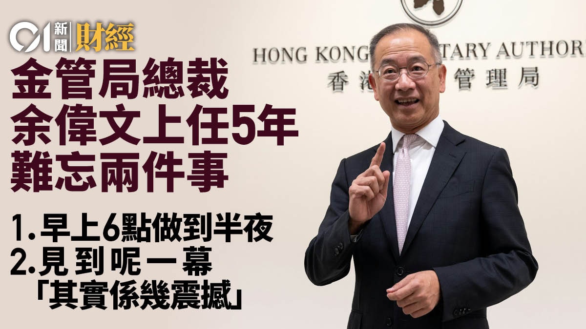 余偉文訪問｜「穩定的最大支撐是信心」　上任以來兩件事最深刻