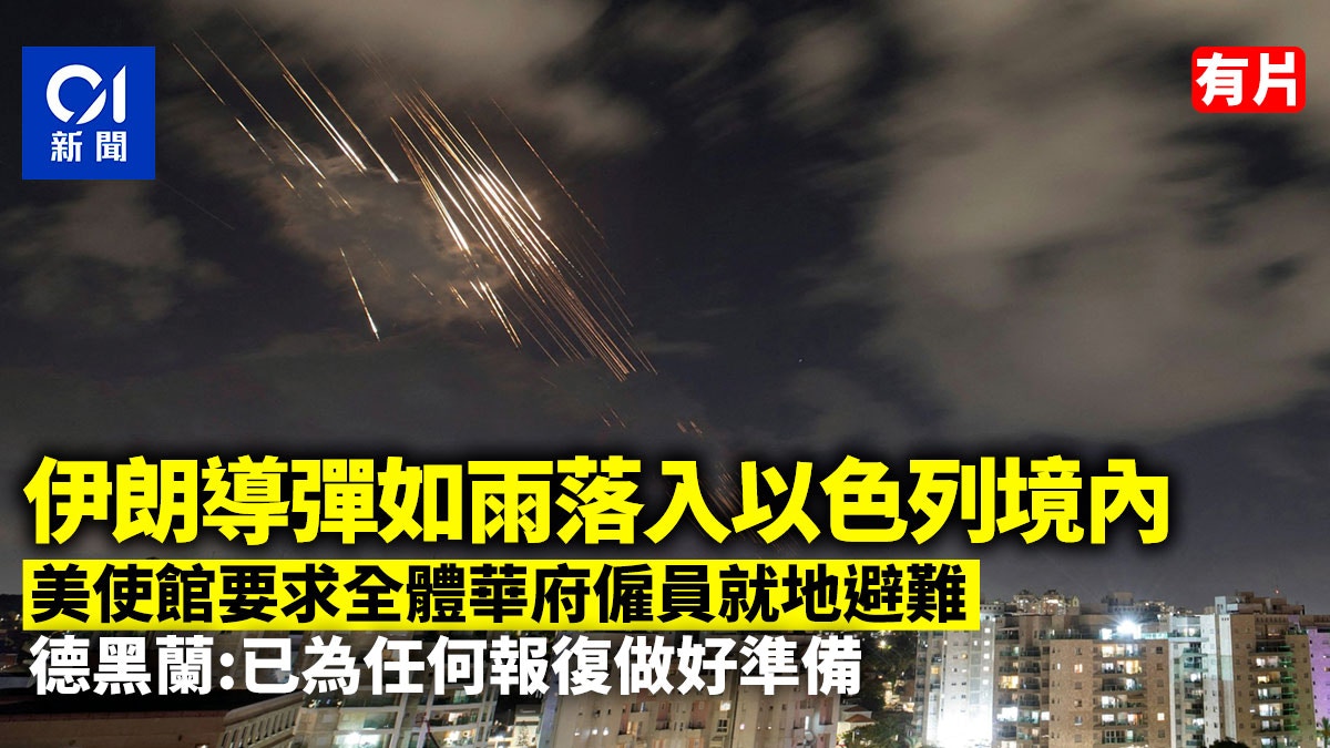 伊朗導彈如雨落入以色列境內　德黑蘭：已為任何報復做好準備
