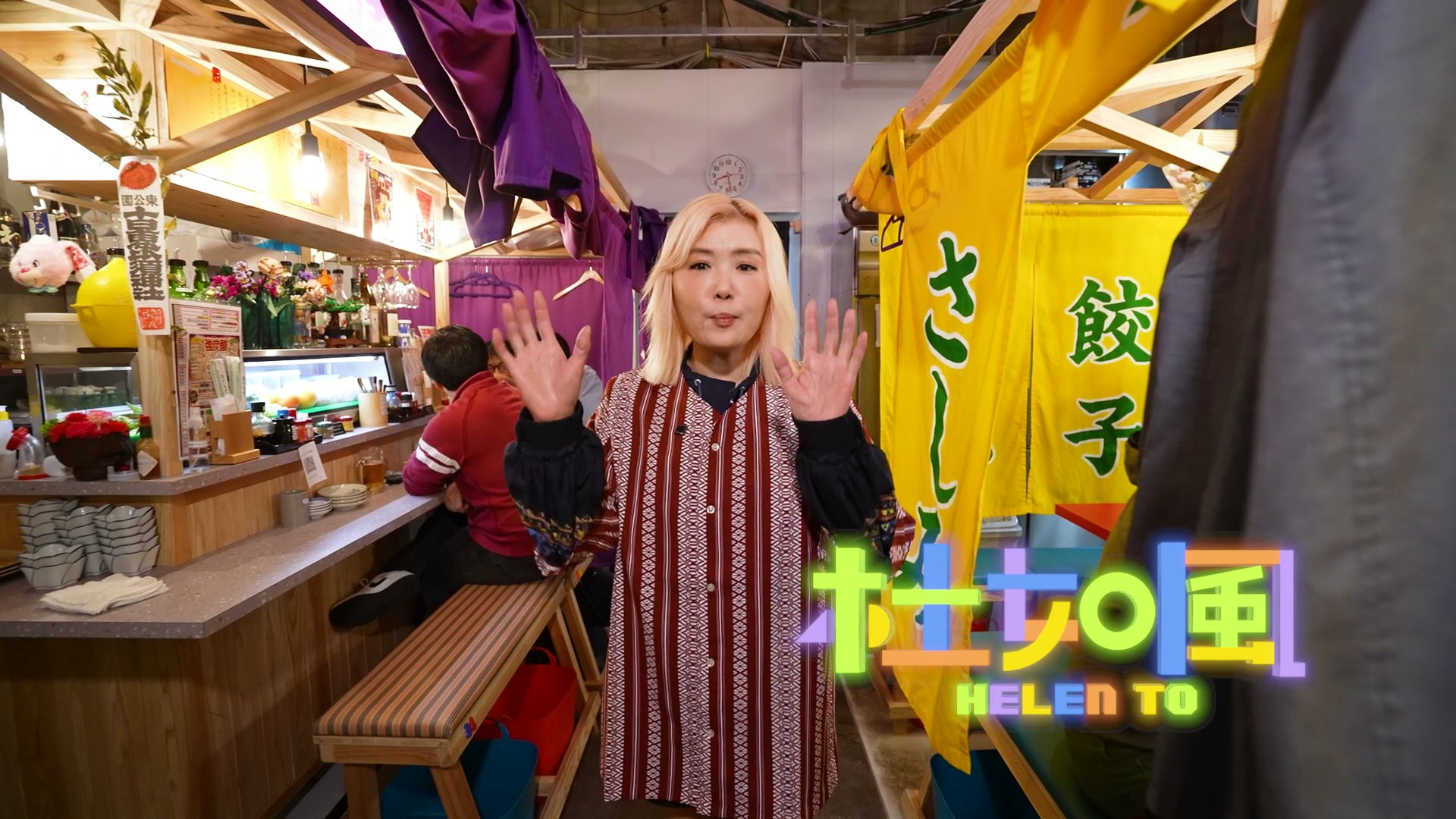 今晚(3日)Helen會介紹日本大排檔。 今晚(3日)Helen會介紹日本大排檔。