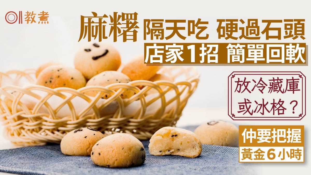 麻糬保存｜隔天吃變乾硬石頭！店家教1招簡單回軟放冰格或冰藏庫?