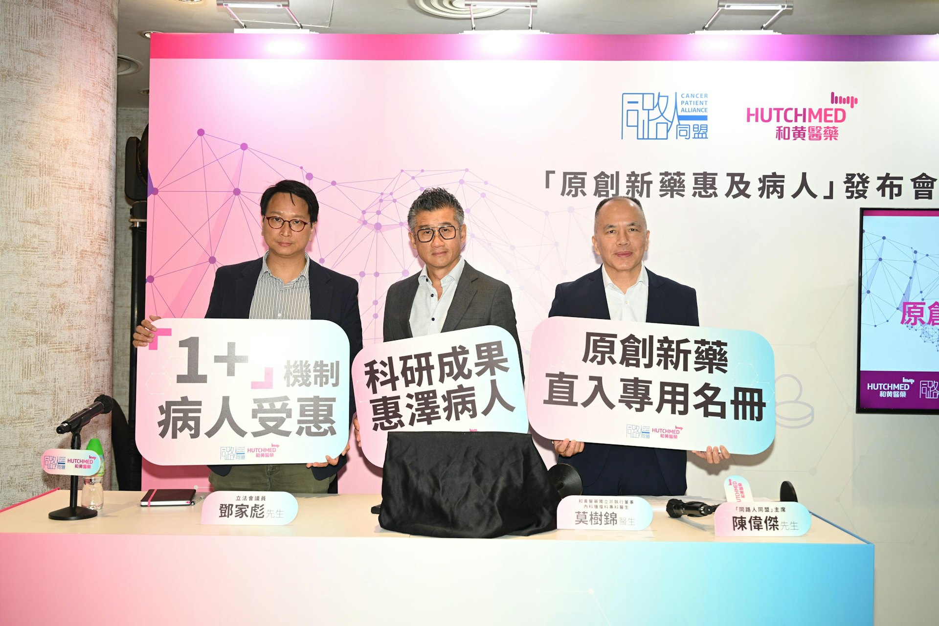 從左至右,分別是立法會議員鄧家彪、內科腫瘤科專家莫樹錦醫生及「同路人同盟」主席陳偉傑 從左至右,分別是立法會議員鄧家彪、內科腫瘤科專家莫樹錦醫生及「同路人同盟」主席陳偉傑
