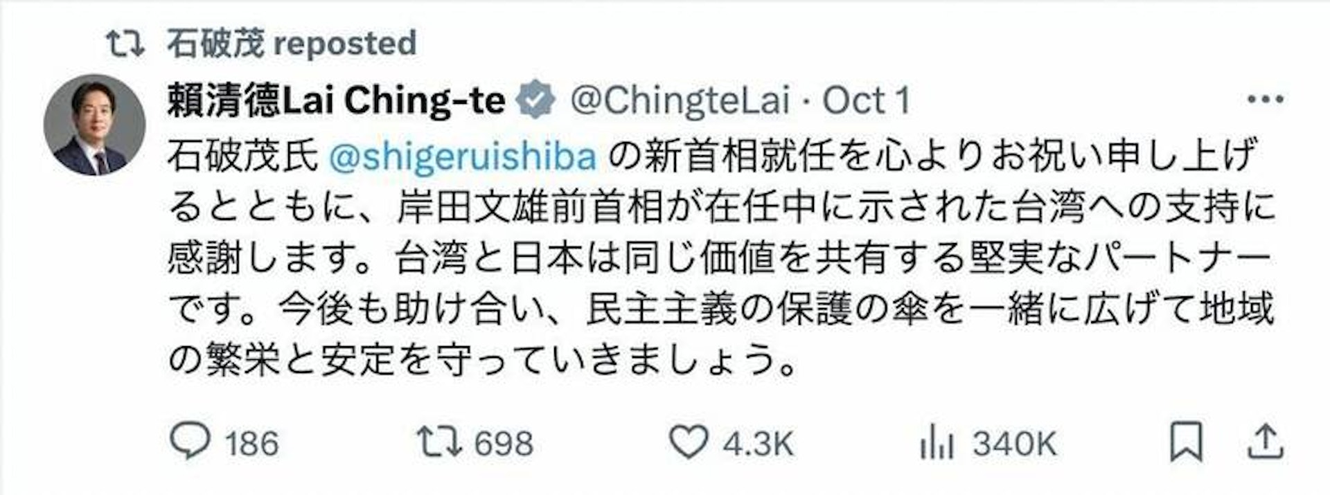 賴清德誠摯祝賀石破茂就任日相,並獲後者轉帖致意。(X) 賴清德誠摯祝賀石破茂就任日相,並獲後者轉帖致意。(X)