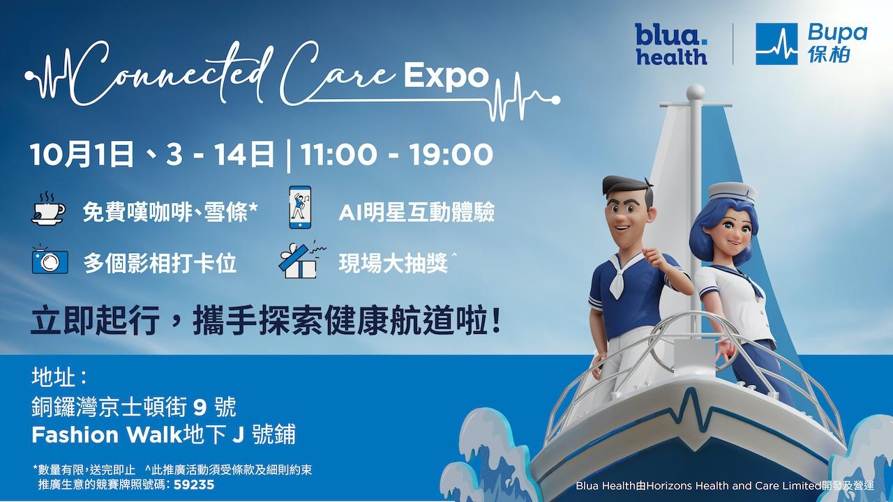 保柏Connected Care Expo玩盡AI醫健連線科技！即睇必去五大展區