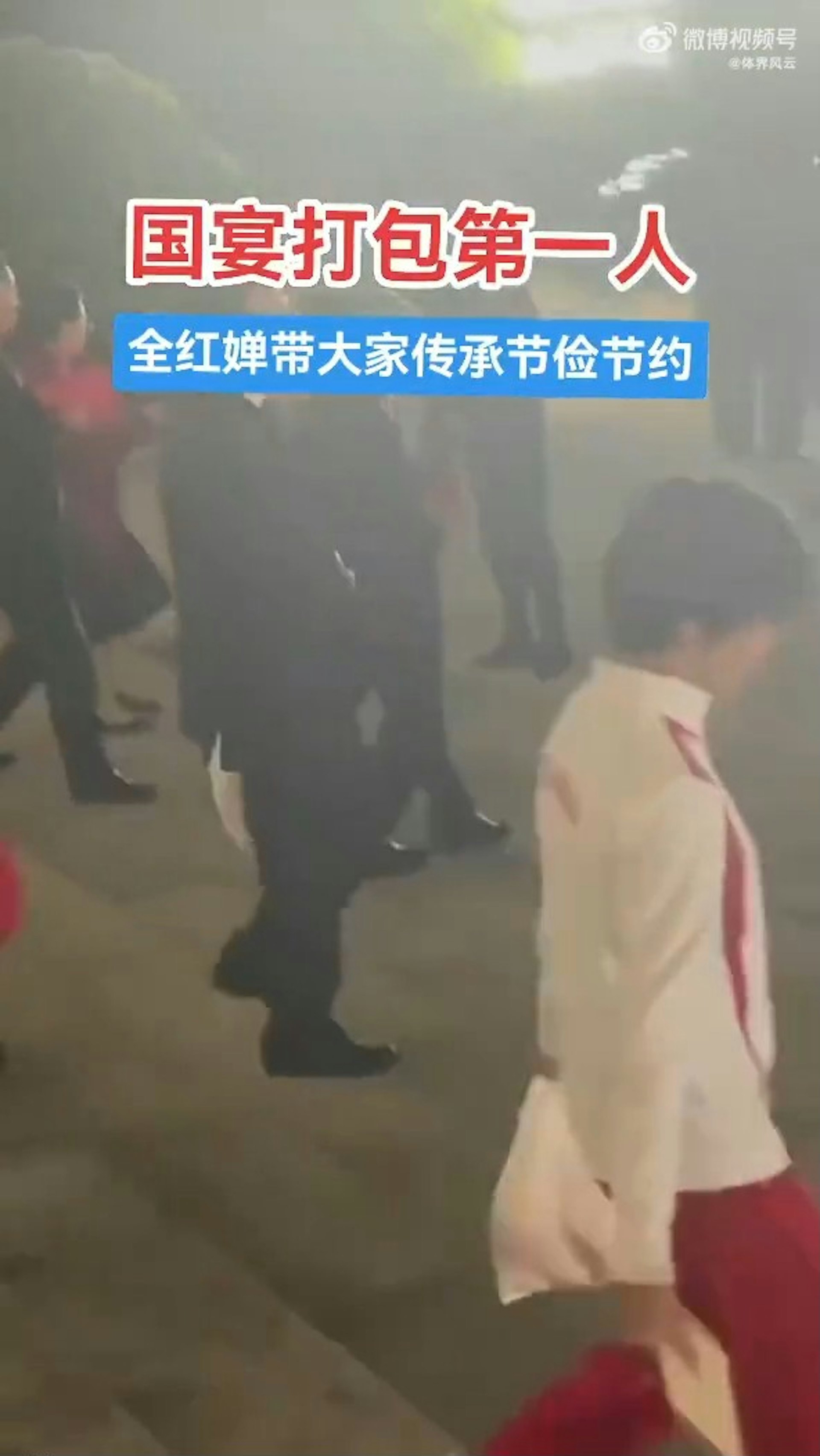 內地網傳全紅嬋出席國宴後打包,引起熱議。(微博影片截圖) 內地網傳全紅嬋出席國宴後打包,引起熱議。(微博影片截圖)