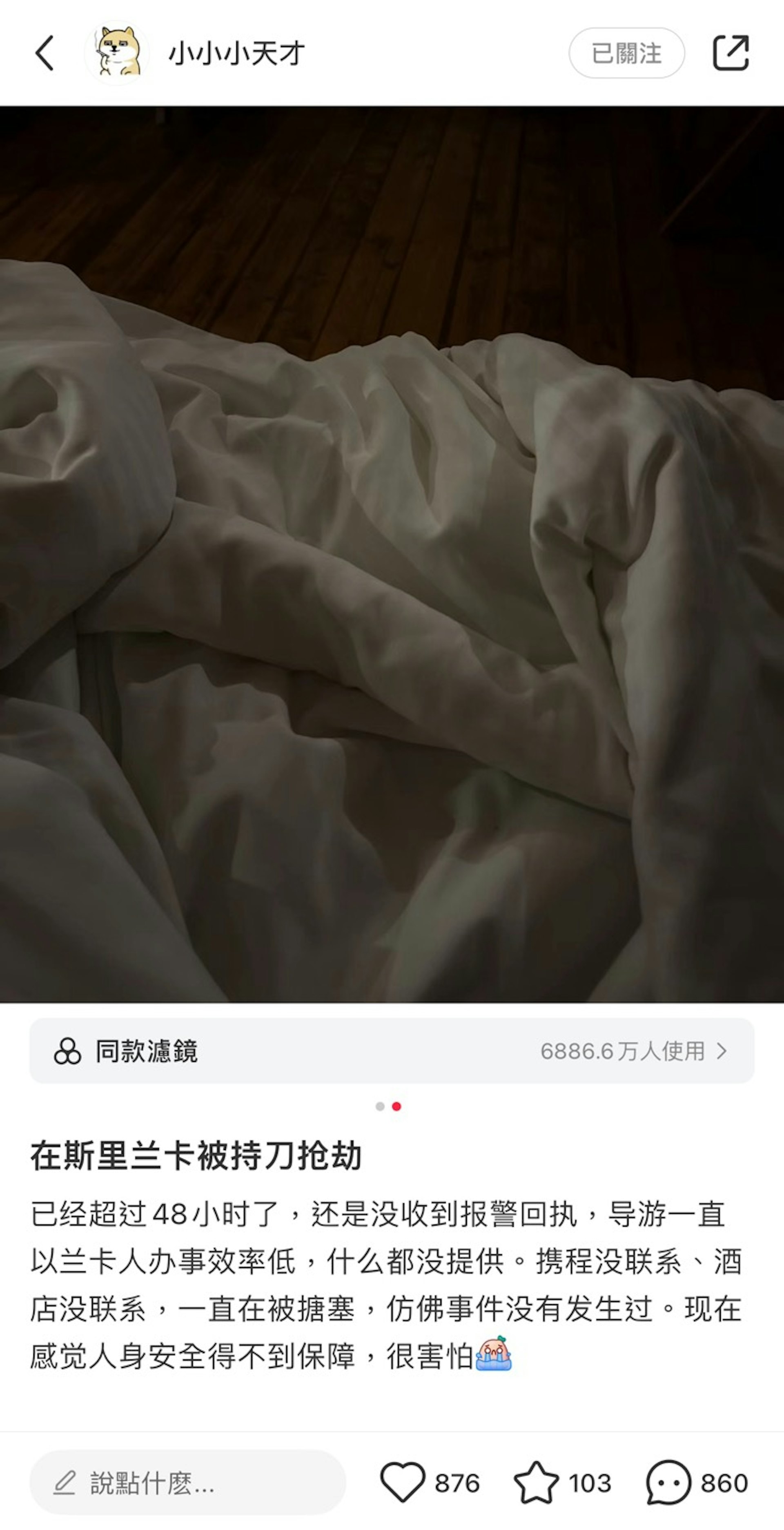 一對中國母女在小紅書發帖稱,兩人跟團旅遊斯里蘭卡,10月2日深夜在酒店房間內遇襲,有一男一女進入房間後進行搶劫及猥褻。(小紅書)