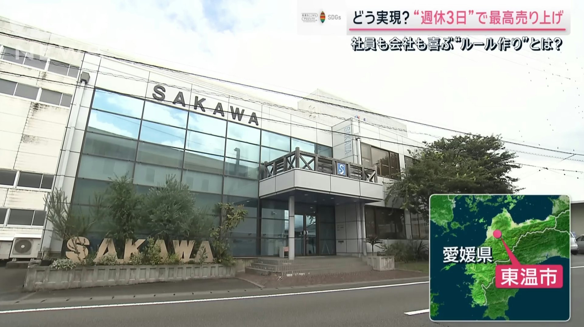 日本Sakawa公司試行「週休3日」制,結果業績創下新高。(YouTube@ANNnewsCH) 日本Sakawa公司試行「週休3日」制,結果業績創下新高。(YouTube@ANNnewsCH)