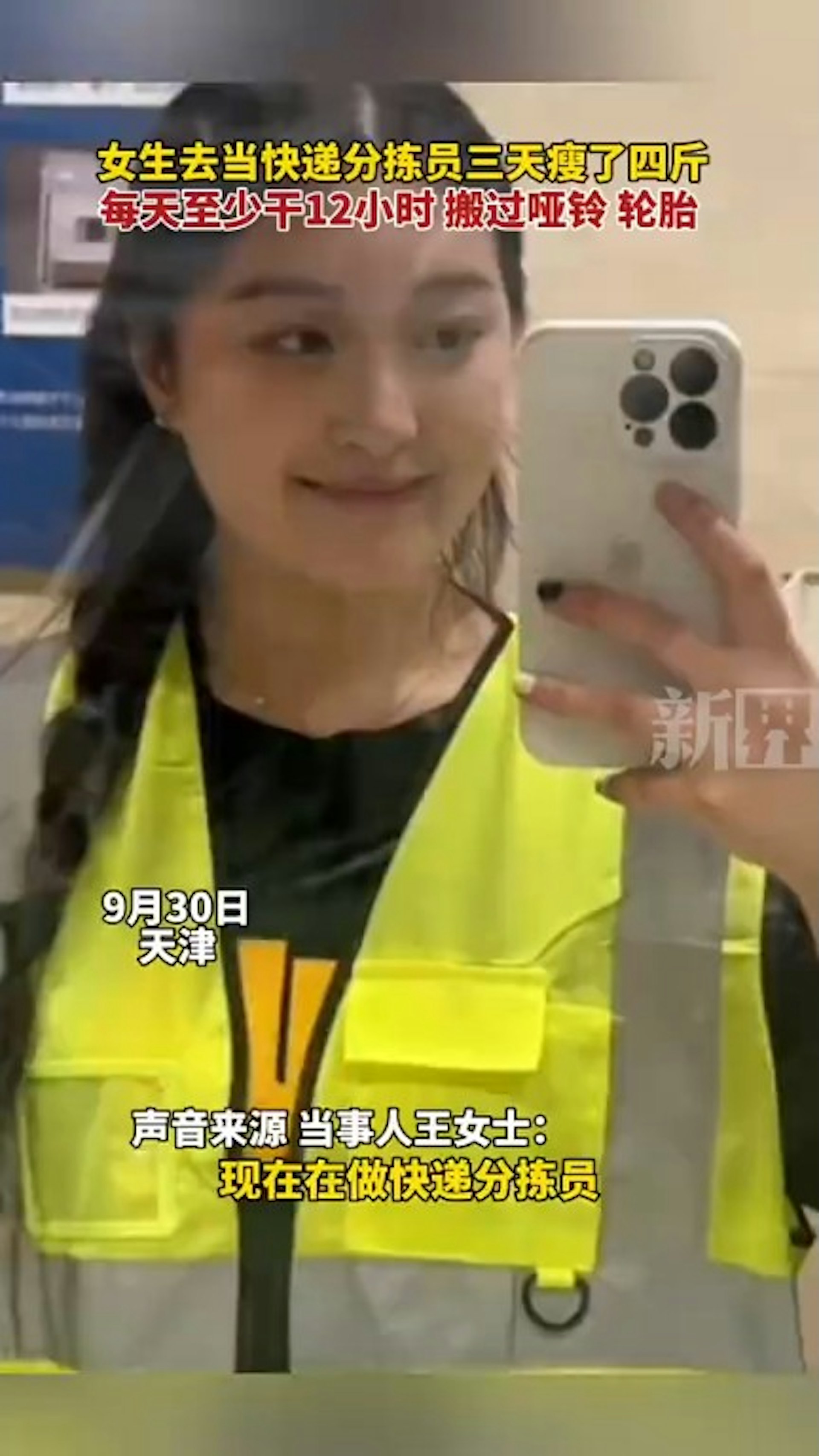 天津一名年輕妹子,因為覺得自己最近胖了不少,突發奇想跑去當「快遞分撿員」來瘦身,3天下來竟狂瘦2公斤。(微博截圖 / @縱覽新聞) 天津一名年輕妹子,因為覺得自己最近胖了不少,突發奇想跑去當「快遞分撿員」來瘦身,3天下來竟狂瘦2公斤。(微博截圖 / @縱覽新聞)